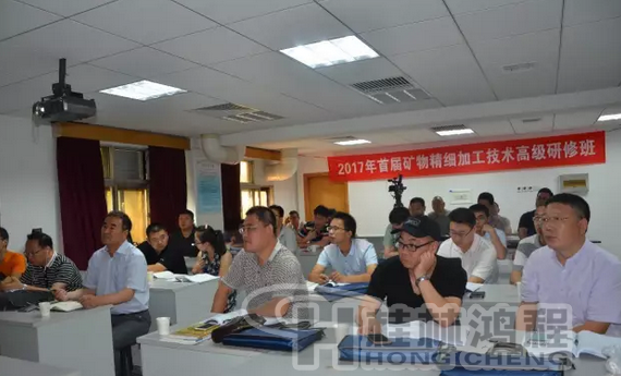 2017年首屆礦物精細(xì)加工技術(shù)高級(jí)研修班圓滿落幕 2017年首屆礦物精細(xì)加工技術(shù)高級(jí)研修班圓滿落幕