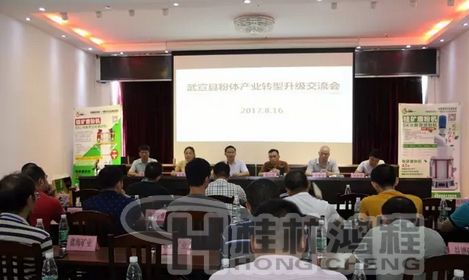 武宣縣成功舉辦粉體產業轉型升級交流會！