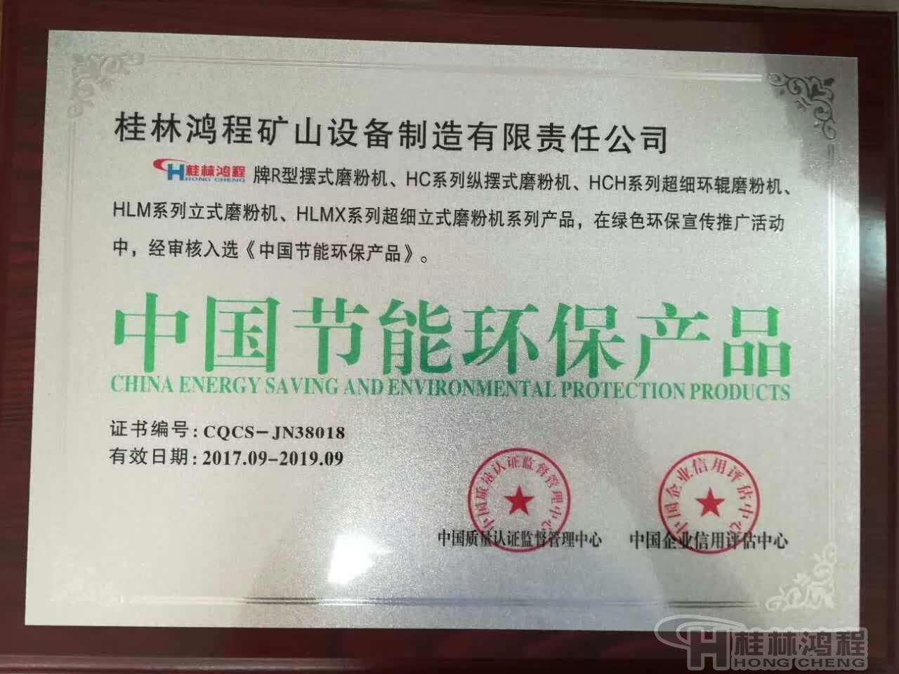 1531534782485683.jpg 石油焦
粉碎機(jī)磨粉機(jī)HC擺式磨粉機(jī)環(huán)保證書