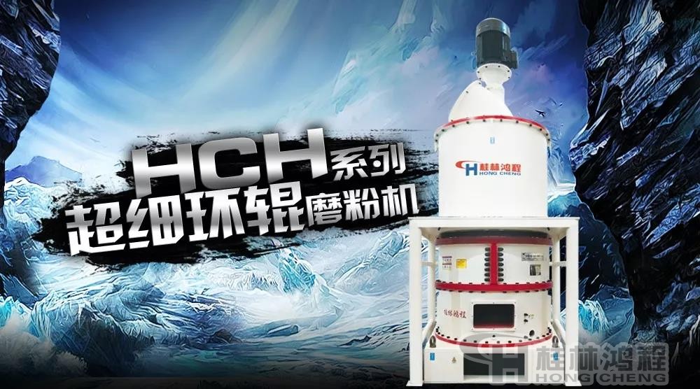輕重質碳酸鈣生產設備 hch超細環輥磨粉機 輕重質碳酸鈣生產設備 hch超細環輥磨粉