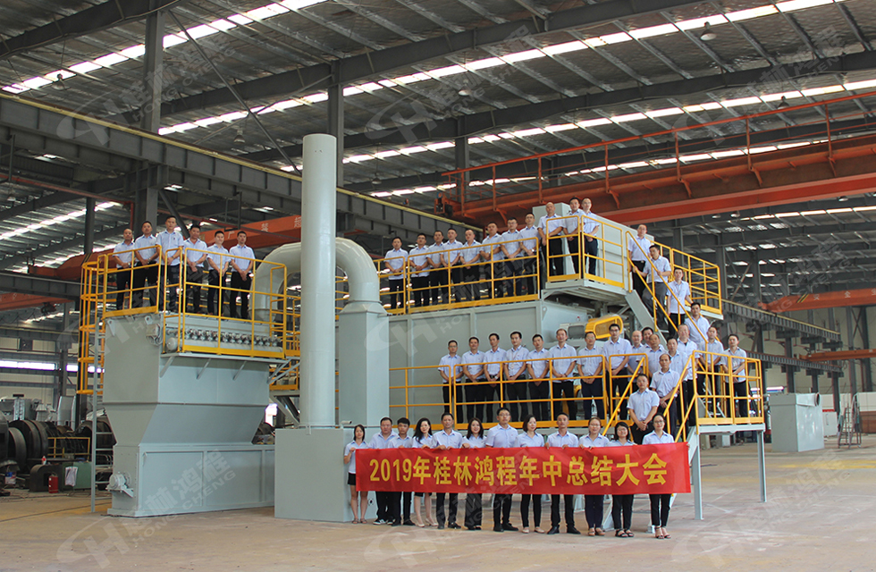 祝賀桂林鴻程2019年中銷售總結會圓滿成功，生命不息，奮斗不止！