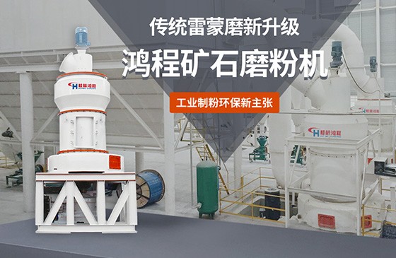 打石粉機器10噸每小時的機械實干獎:HCQ系列磨粉機 打石粉機器10噸每小時的機械實干獎:HCQ系列磨粉機