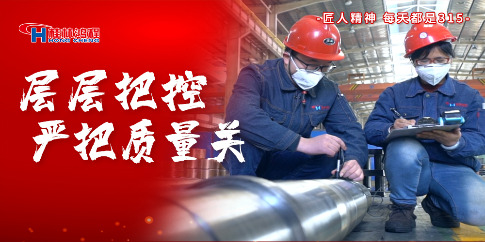 【3?15】匠心制造，無懼考驗，桂林鴻程，誠信護航！