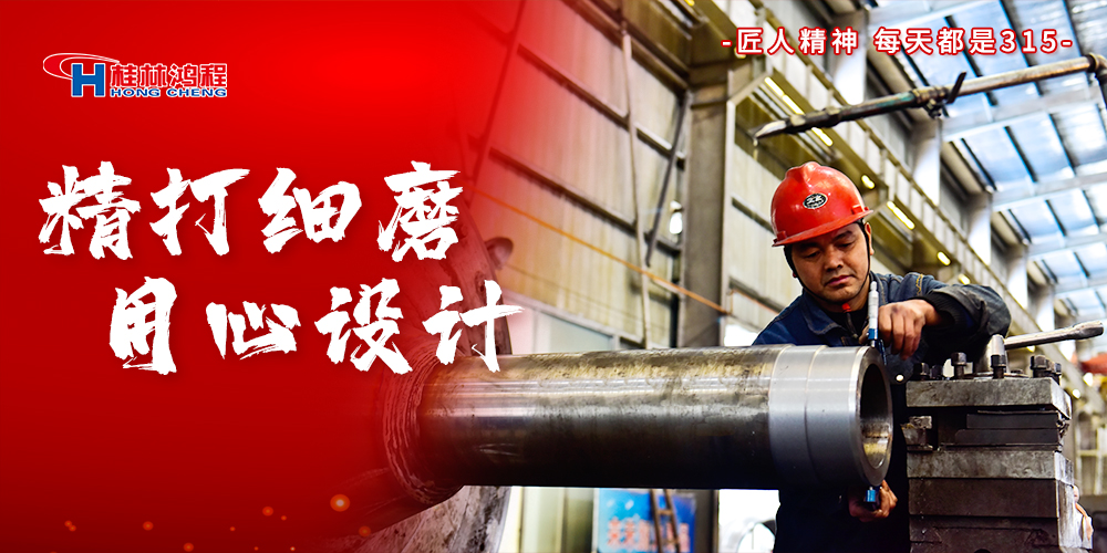 【3?15】匠心制造，無懼考驗，桂林鴻程，誠信護航！