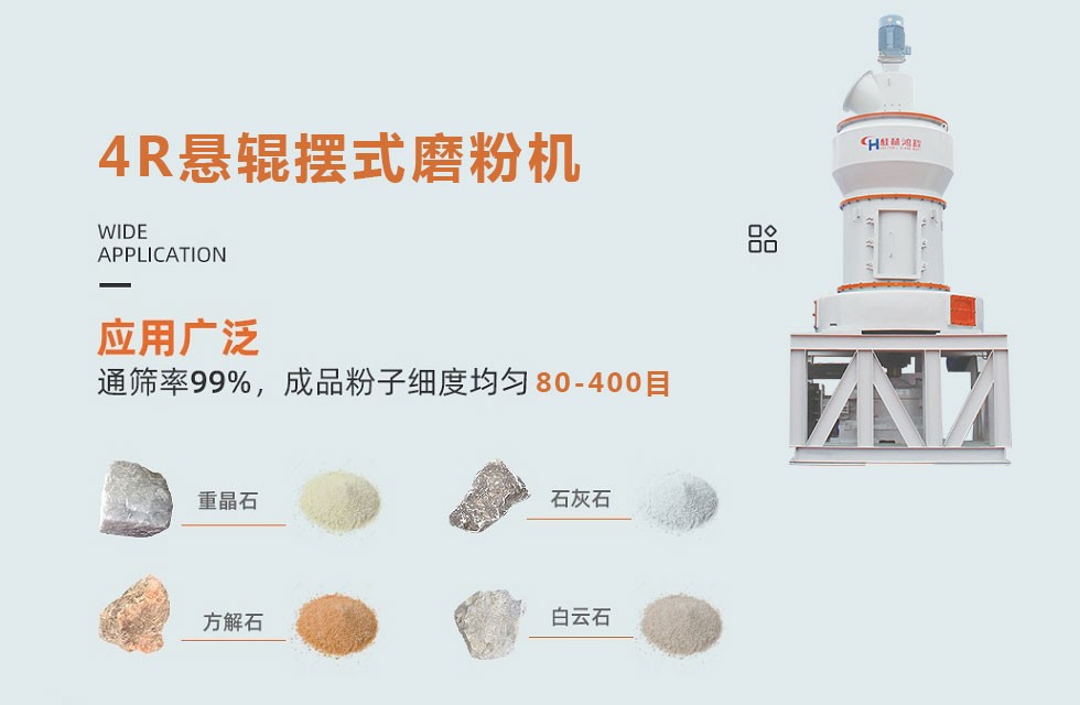 4R懸輥擺式磨粉機 4R懸輥擺式磨粉機